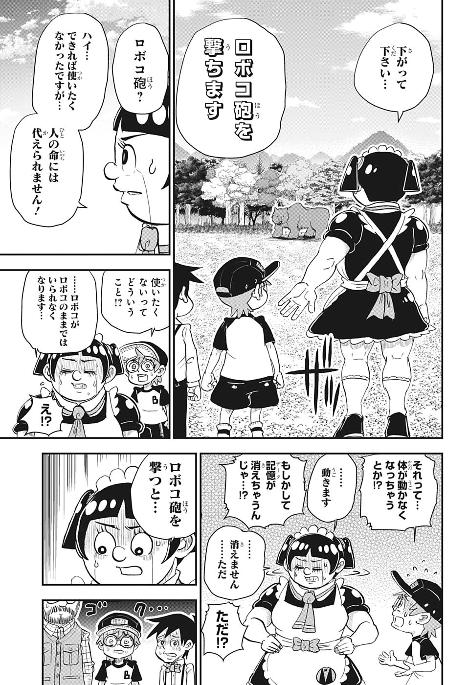 僕とロボコ 第4話 - Page 11