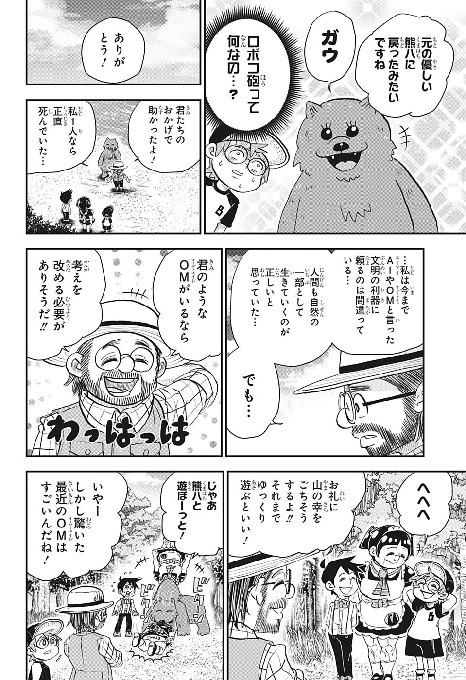 僕とロボコ 第4話 - Page 15