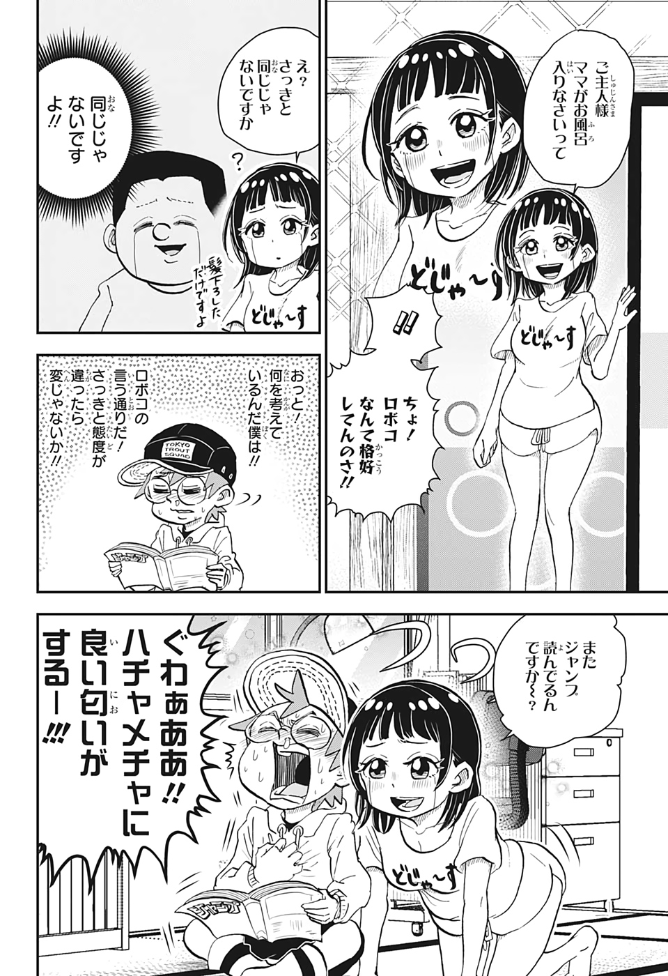 僕とロボコ 第40話 - Page 12