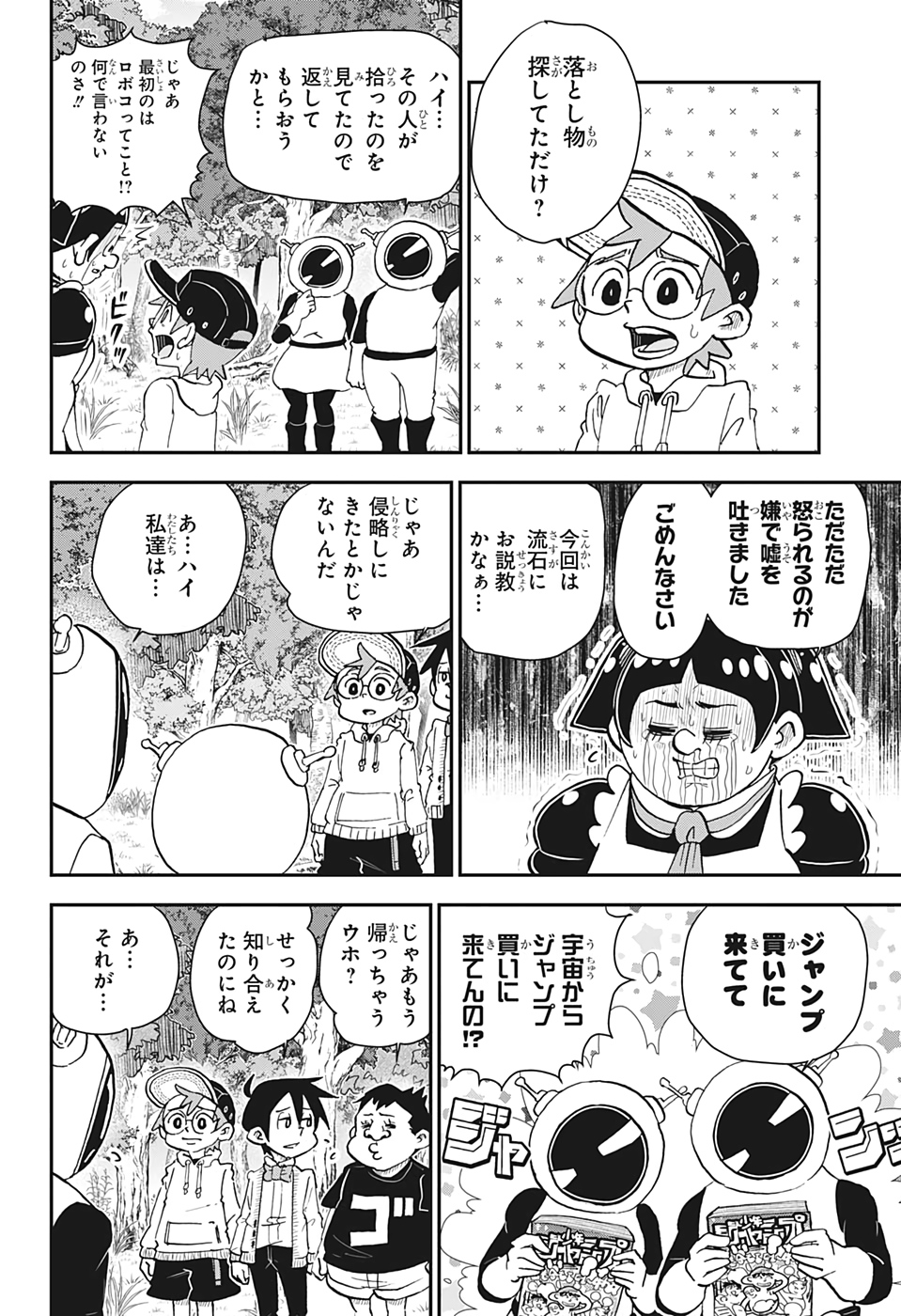 僕とロボコ 第41話 - Page 15