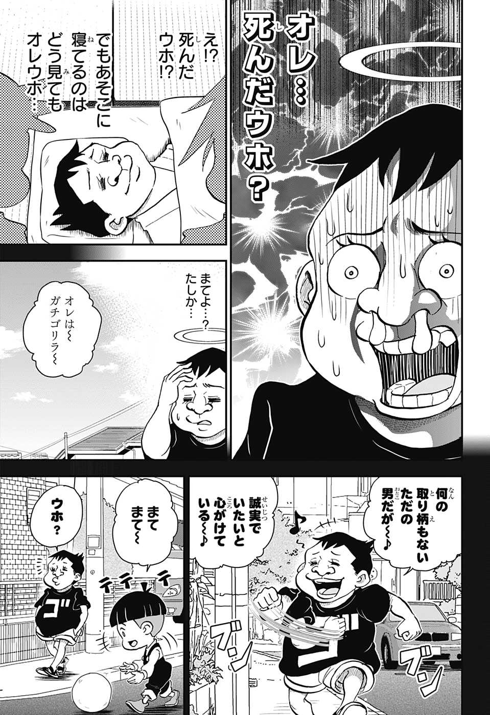 僕とロボコ 第42話 - Page 4