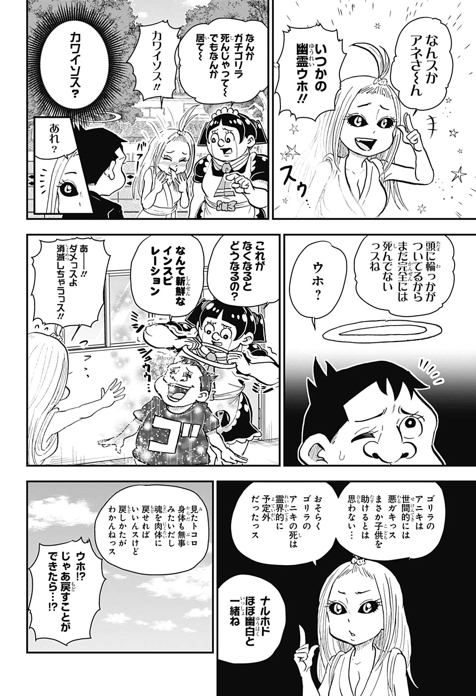 僕とロボコ 第42話 - Page 8