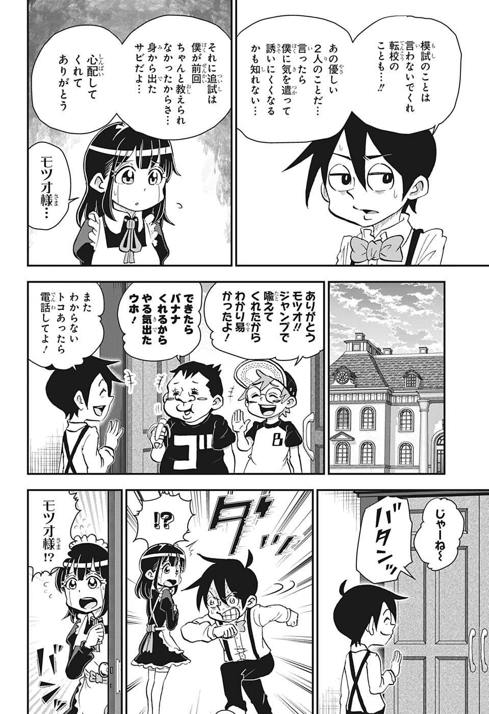 僕とロボコ 第43話 - Page 6