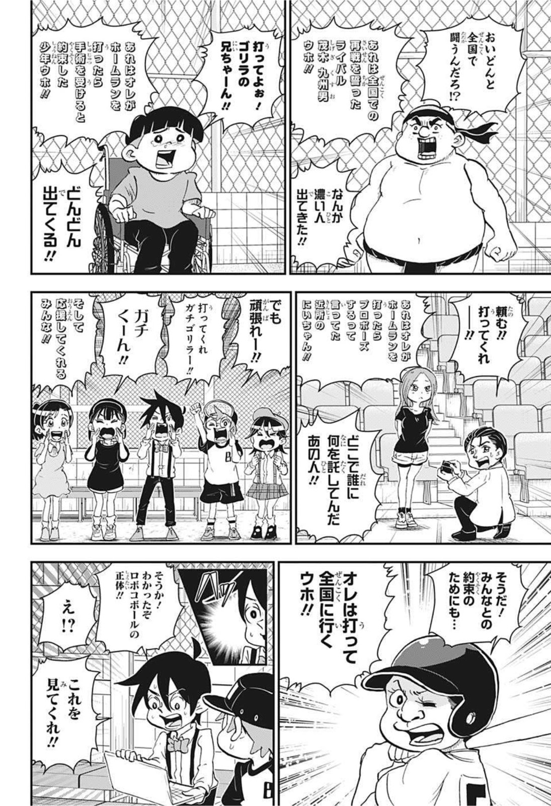 僕とロボコ 第45話 - Page 12