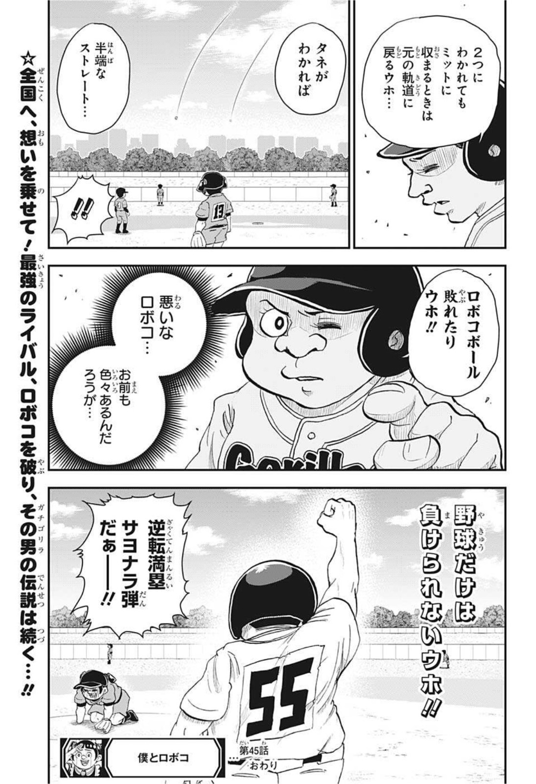 僕とロボコ 第45話 - Page 15