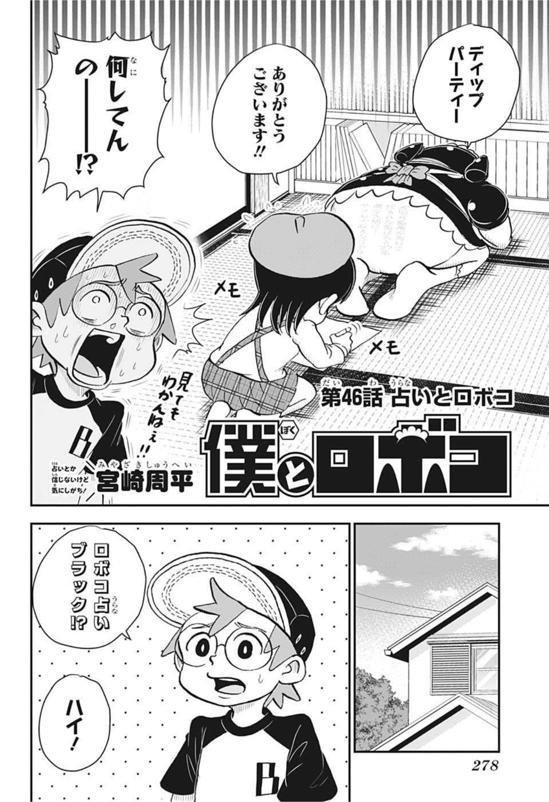 僕とロボコ 第46話 - Page 2