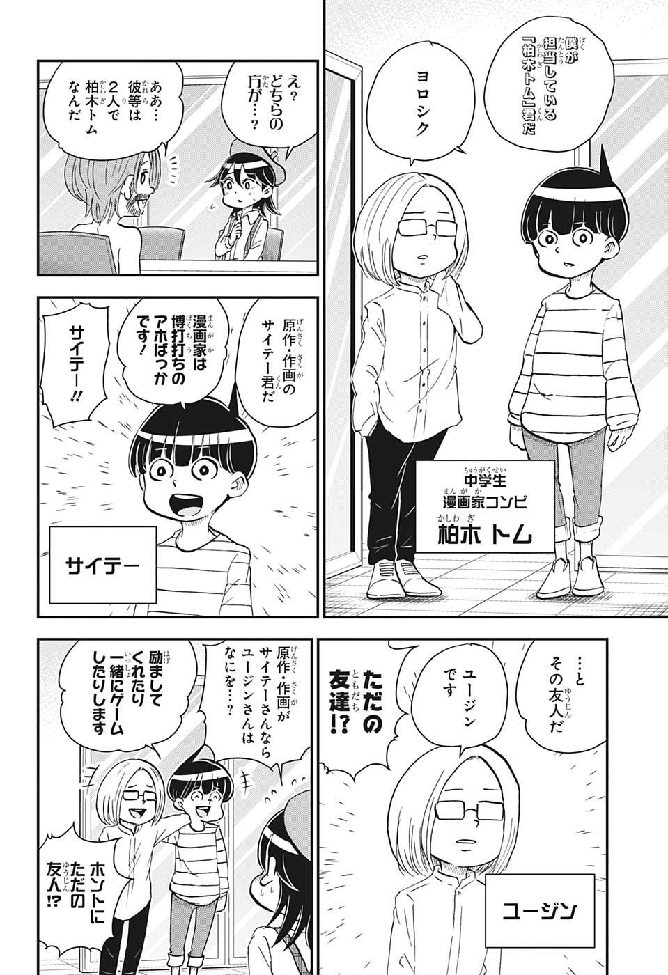 僕とロボコ 第47話 - Page 4