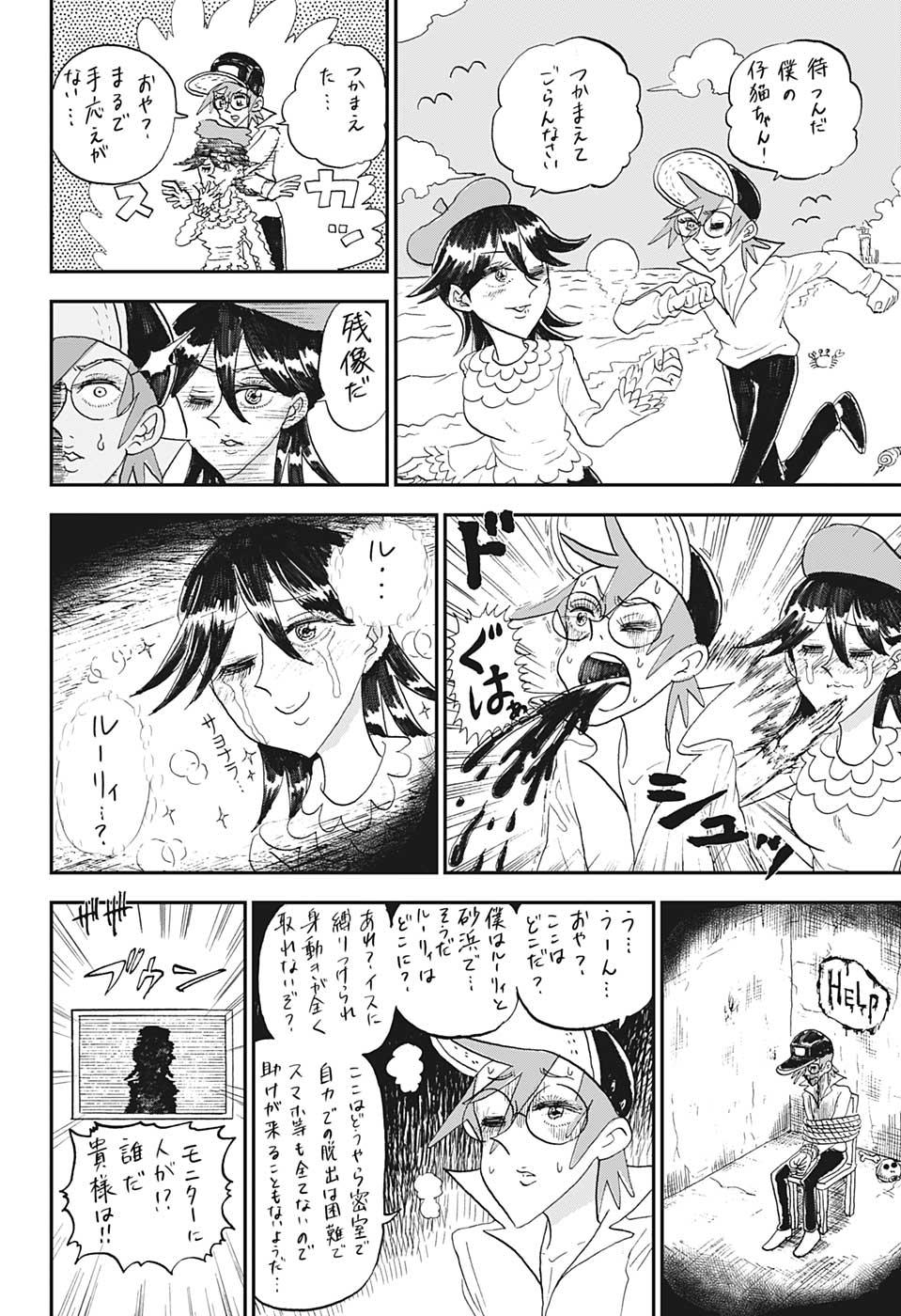 僕とロボコ 第47話 - Page 6