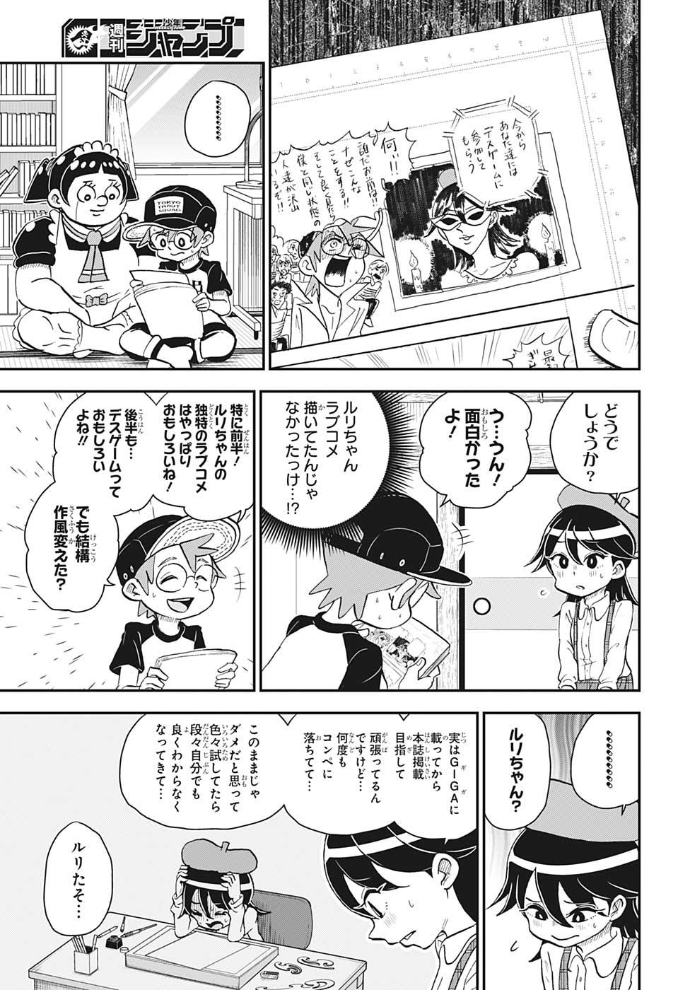 僕とロボコ 第47話 - Page 7