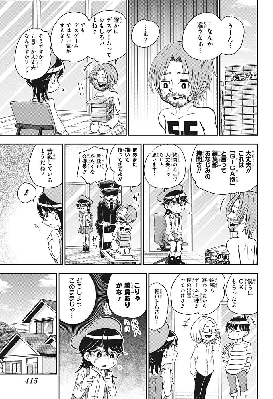 僕とロボコ 第47話 - Page 9
