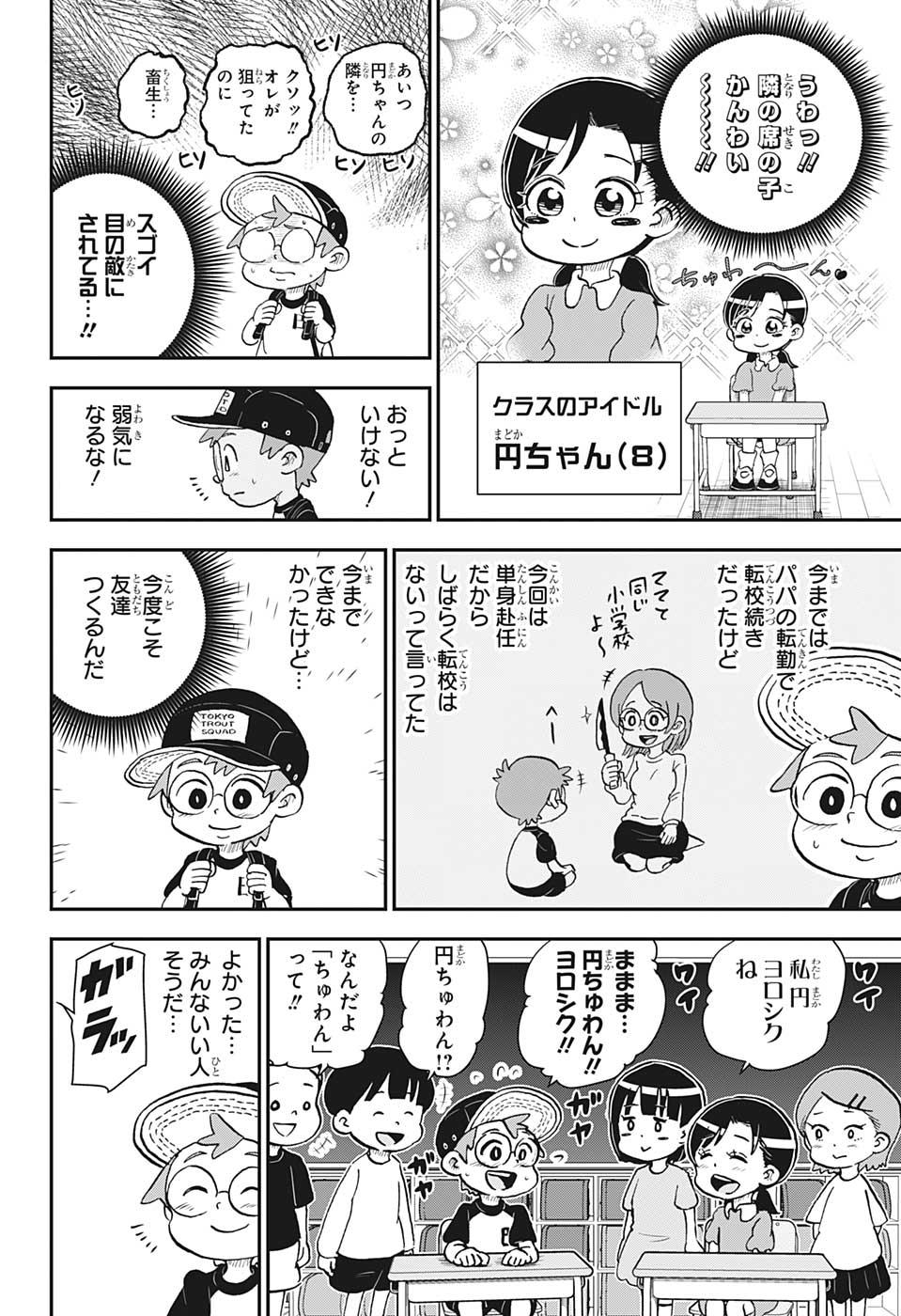 僕とロボコ 第49話 - Page 2