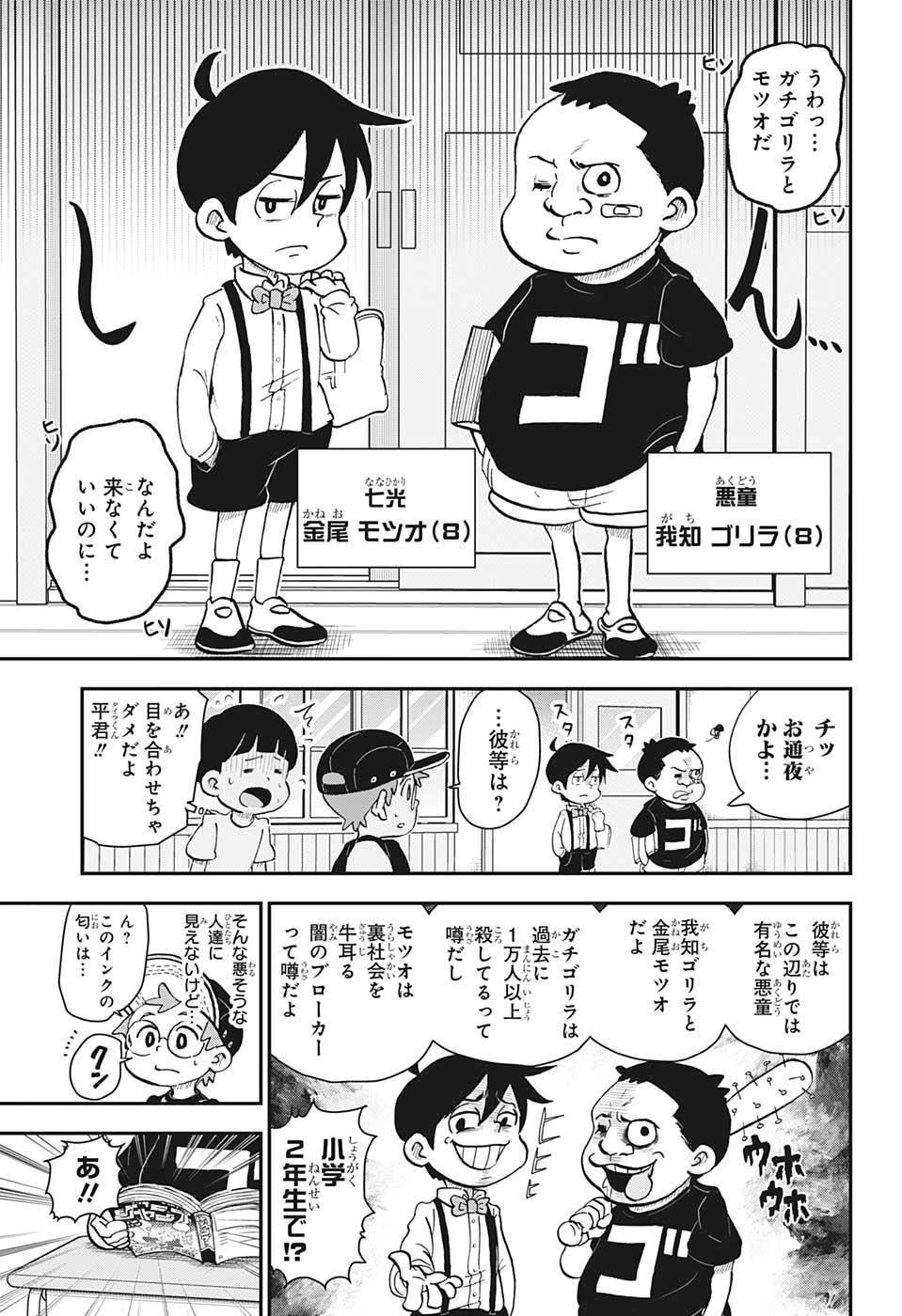 僕とロボコ 第49話 - Page 3