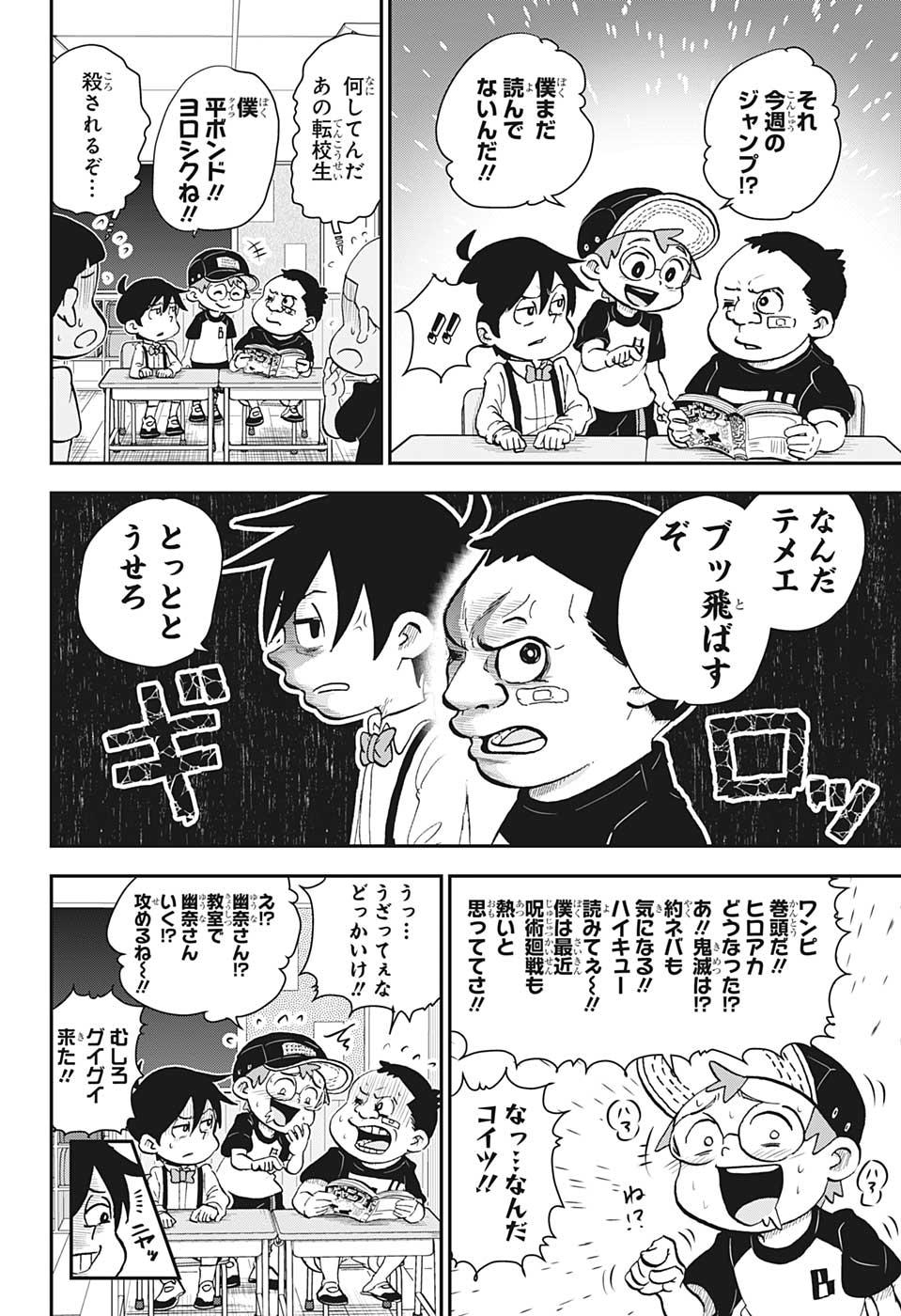 僕とロボコ 第49話 - Page 5