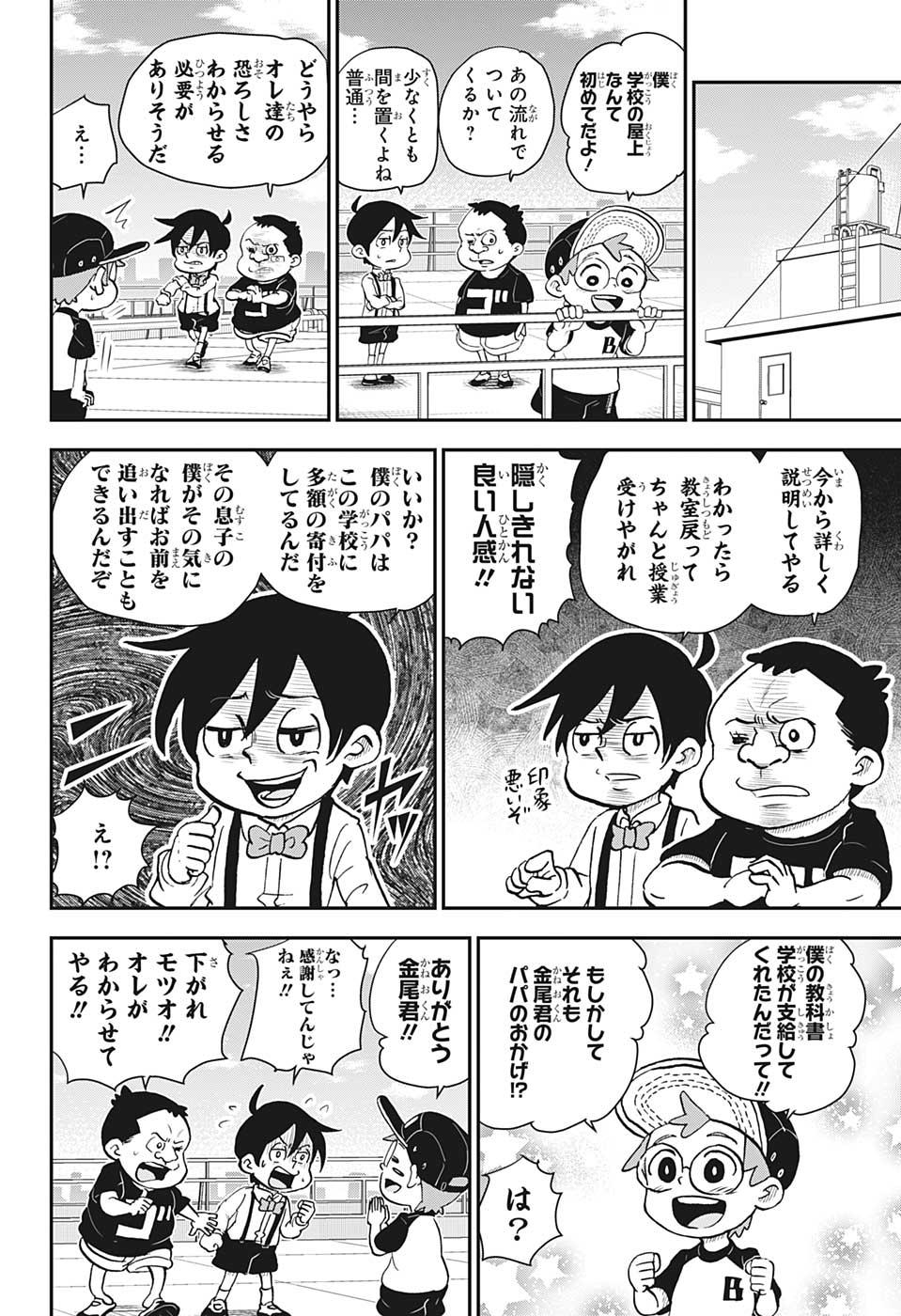 僕とロボコ 第49話 - Page 6