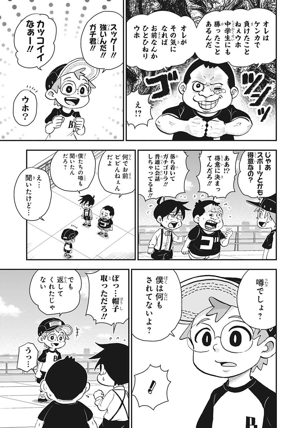 僕とロボコ 第49話 - Page 8