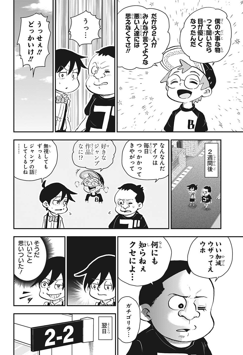 僕とロボコ 第49話 - Page 8