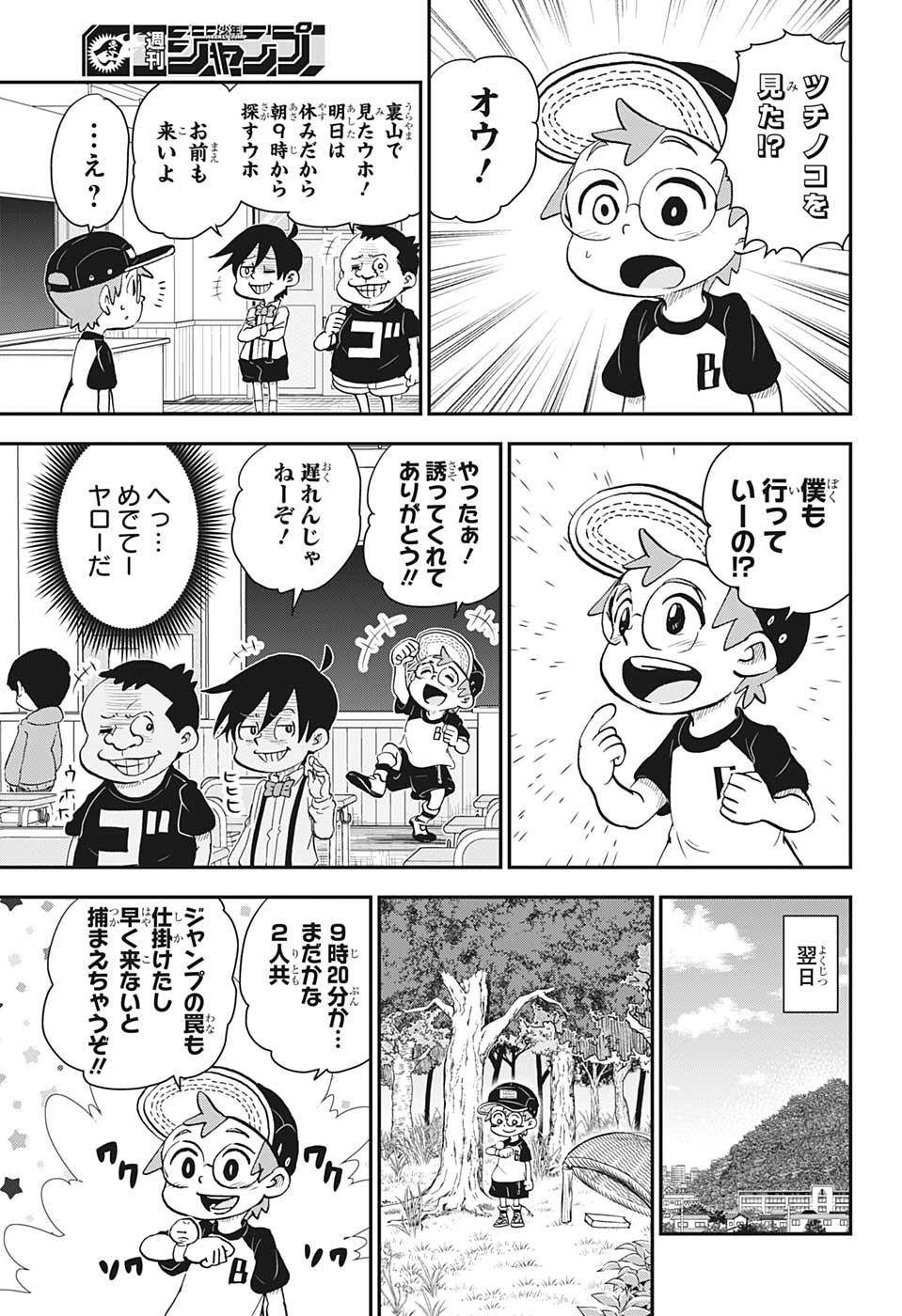 僕とロボコ 第49話 - Page 10