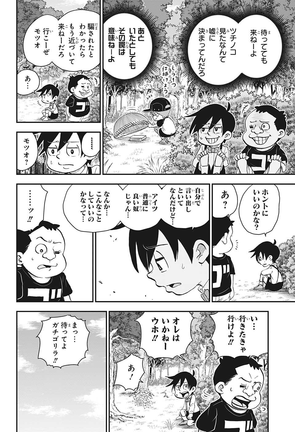 僕とロボコ 第49話 - Page 11