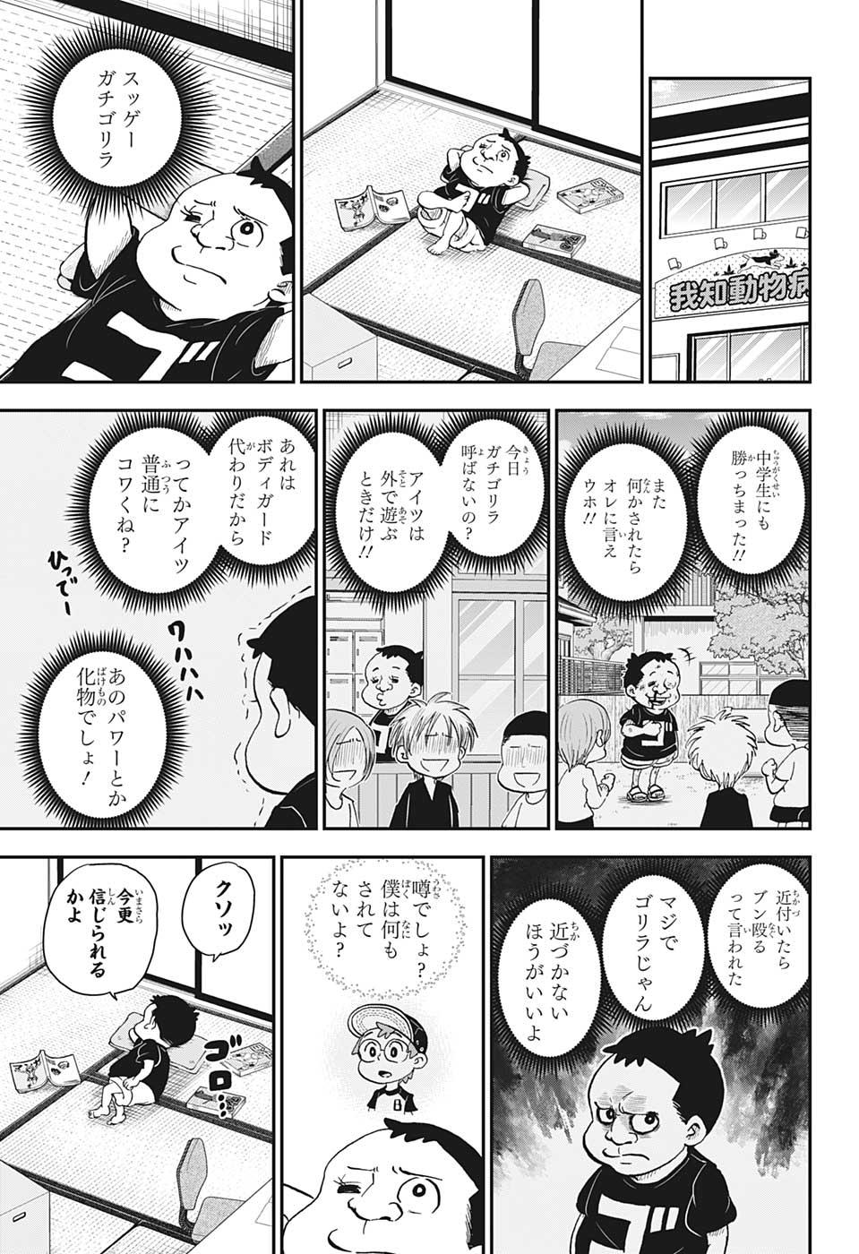 僕とロボコ 第49話 - Page 12