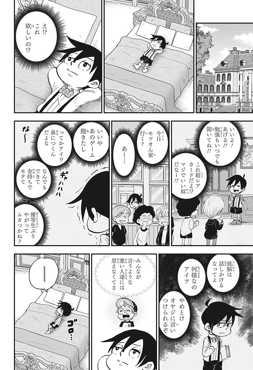 僕とロボコ 第49話 - Page 13