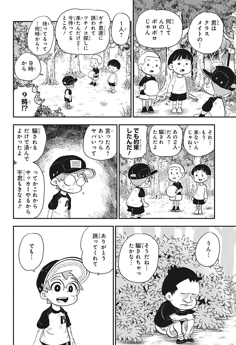 僕とロボコ 第49話 - Page 14