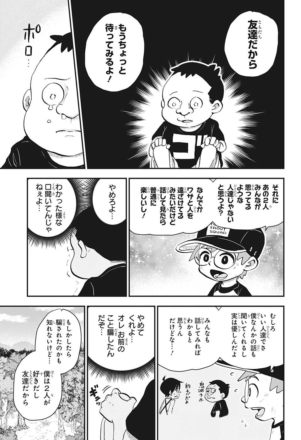 僕とロボコ 第49話 - Page 15