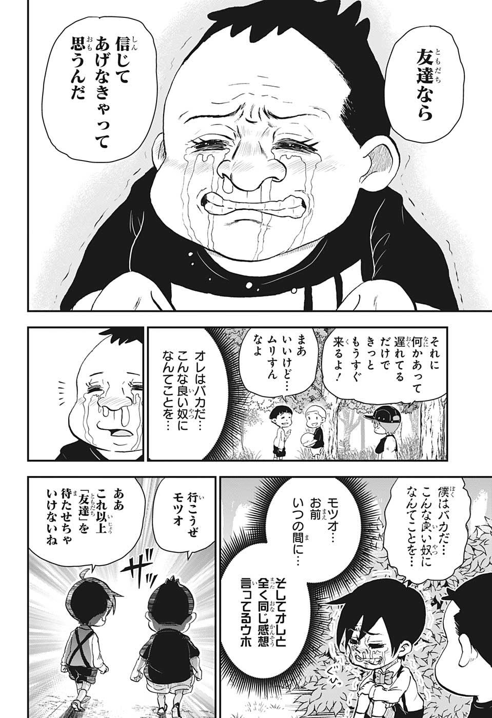 僕とロボコ 第49話 - Page 17