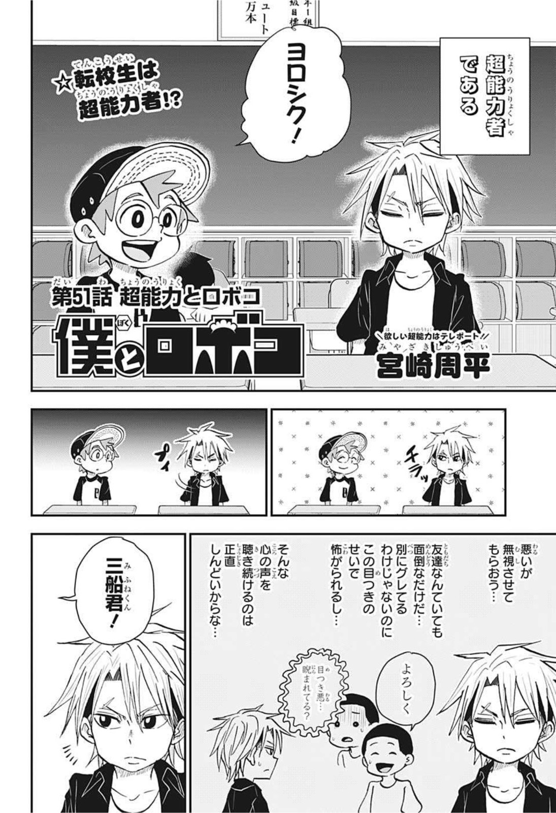 僕とロボコ 第51話 - Page 2