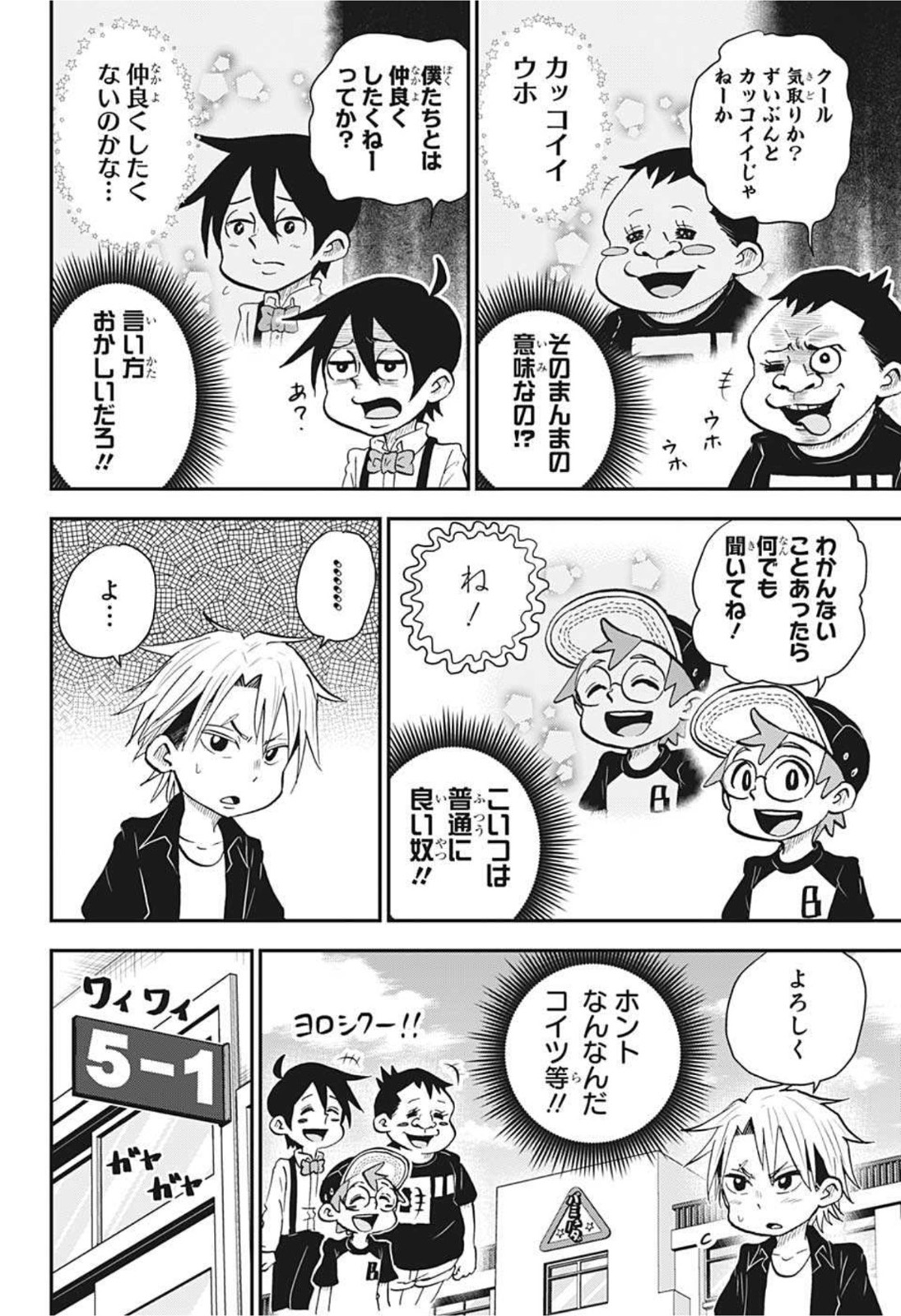 僕とロボコ 第51話 - Page 6