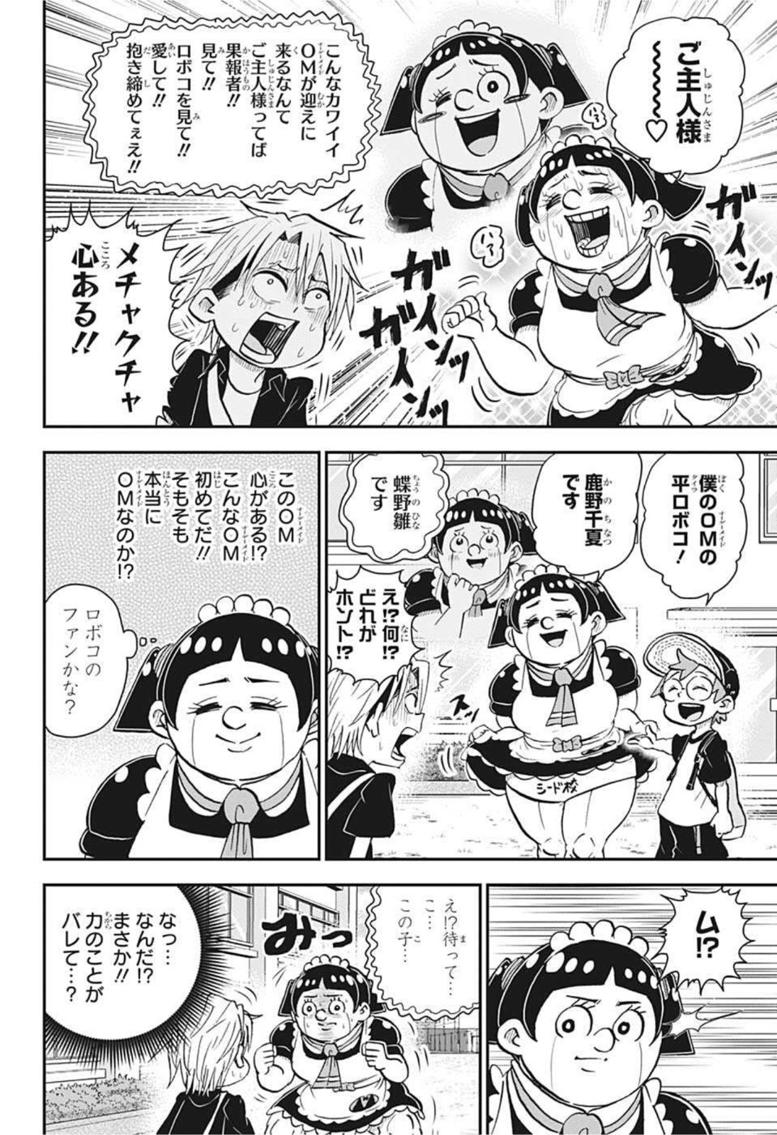 僕とロボコ 第51話 - Page 10