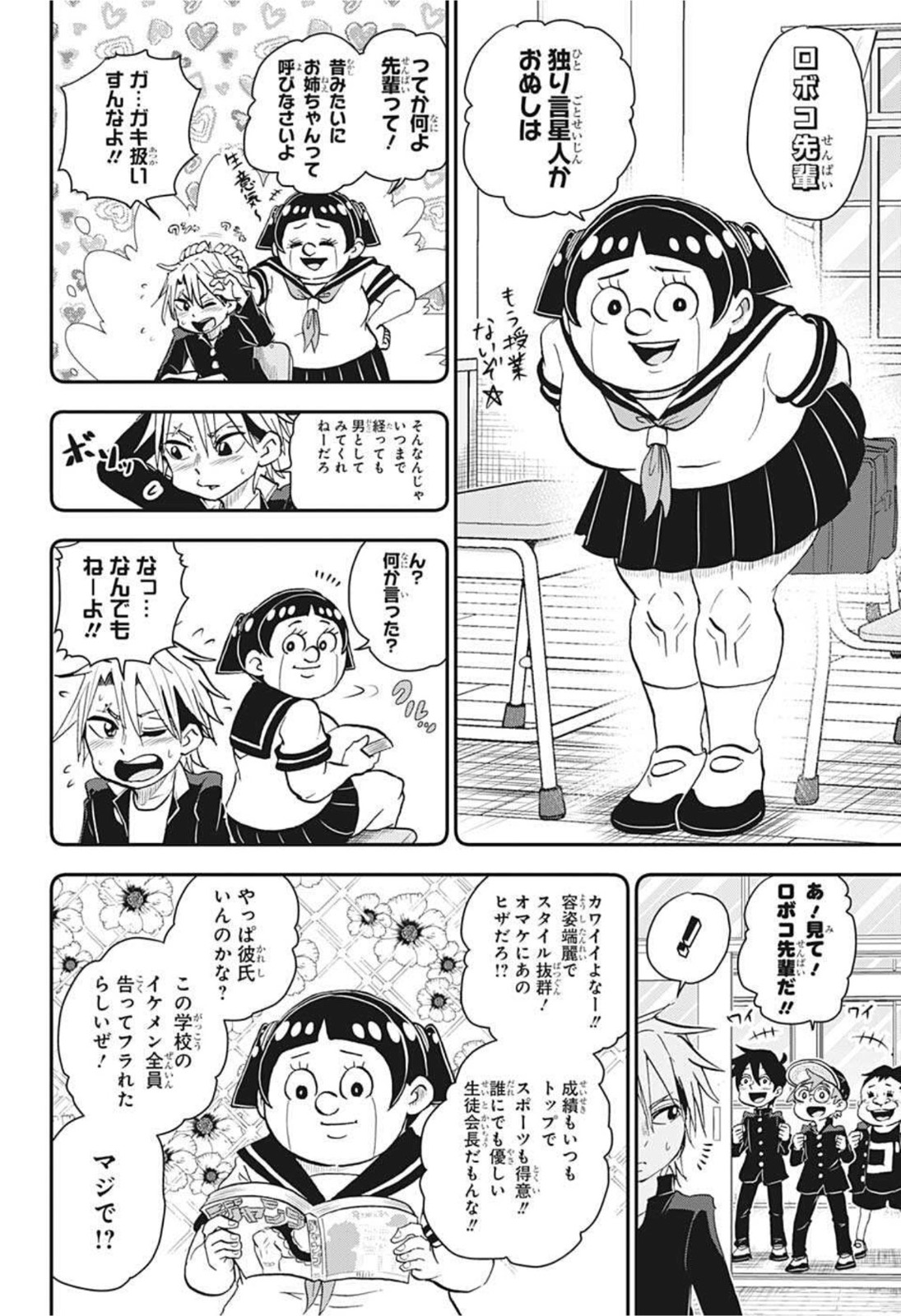 僕とロボコ 第51話 - Page 14