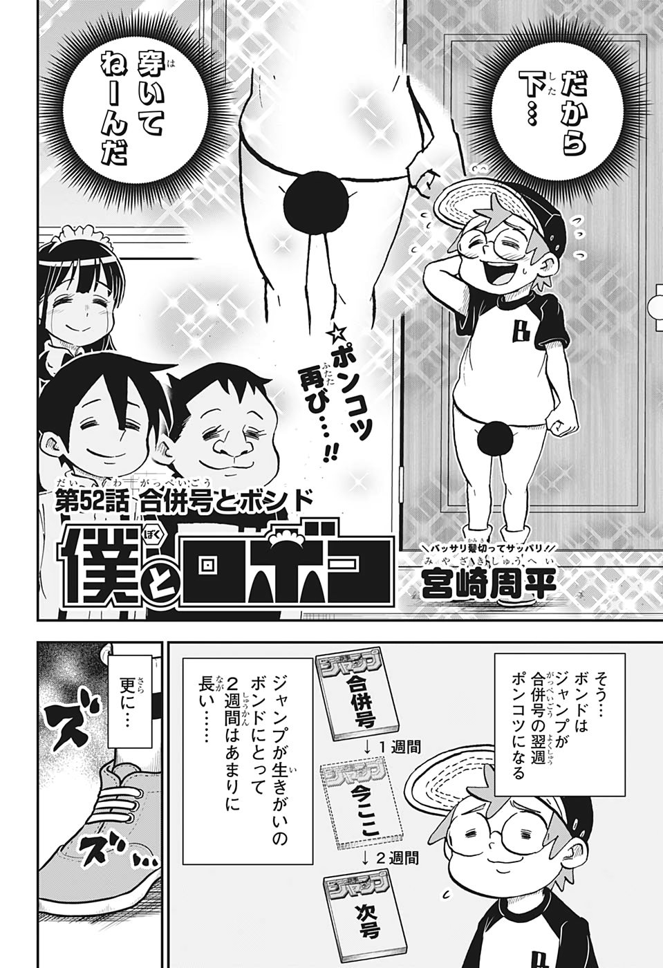 僕とロボコ 第52話 - Page 3