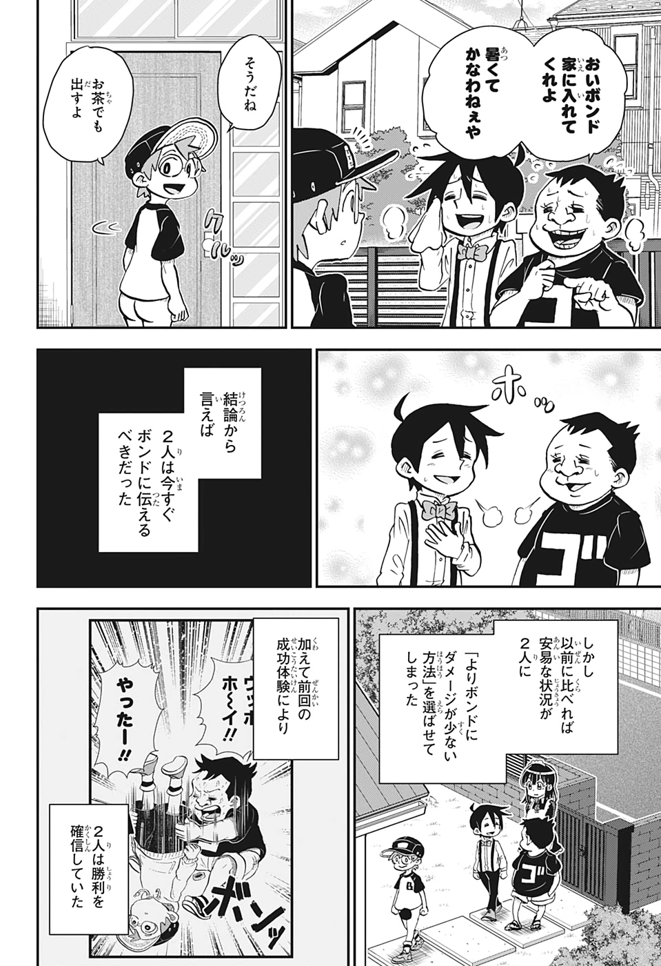 僕とロボコ 第52話 - Page 5