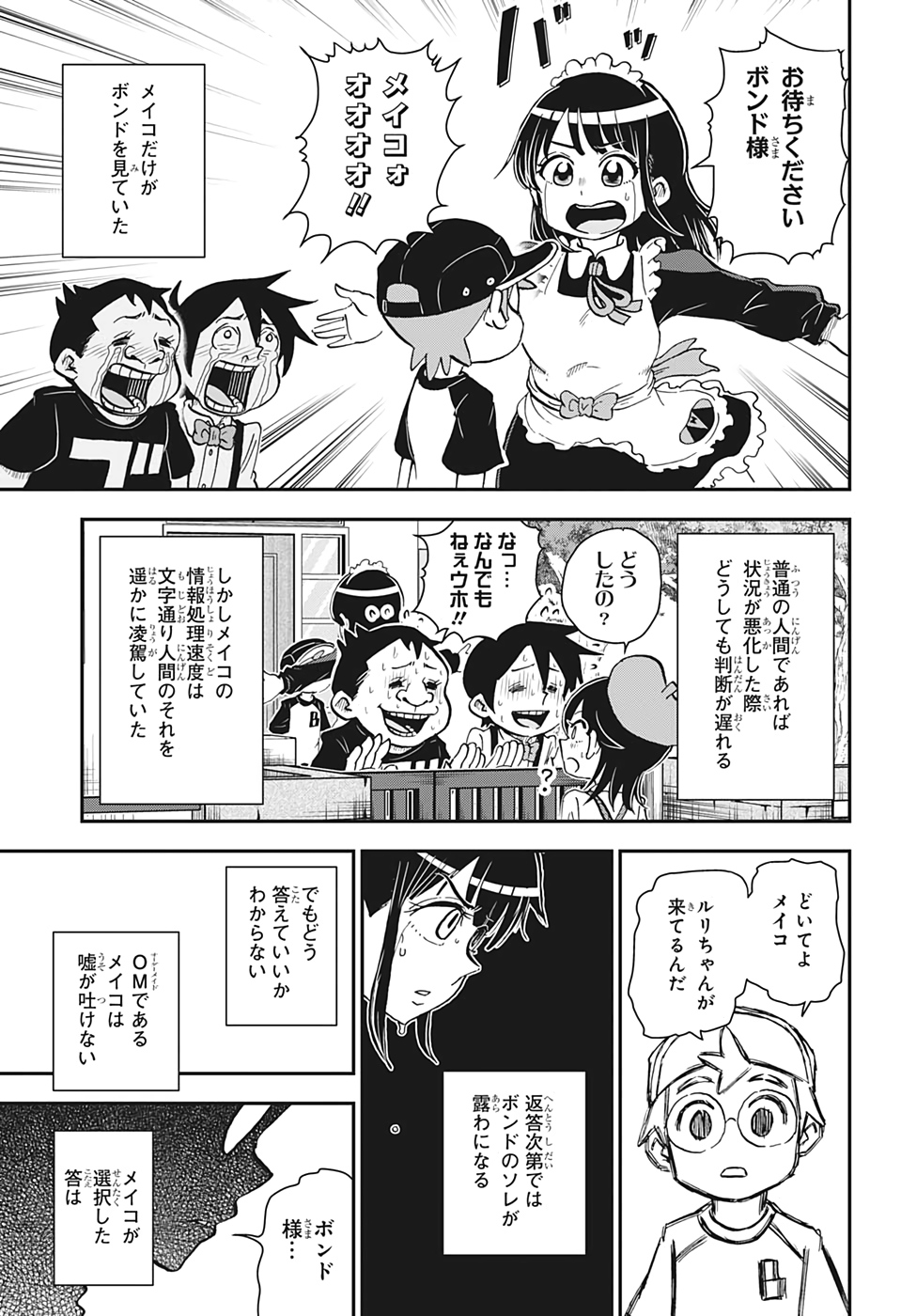 僕とロボコ 第52話 - Page 7