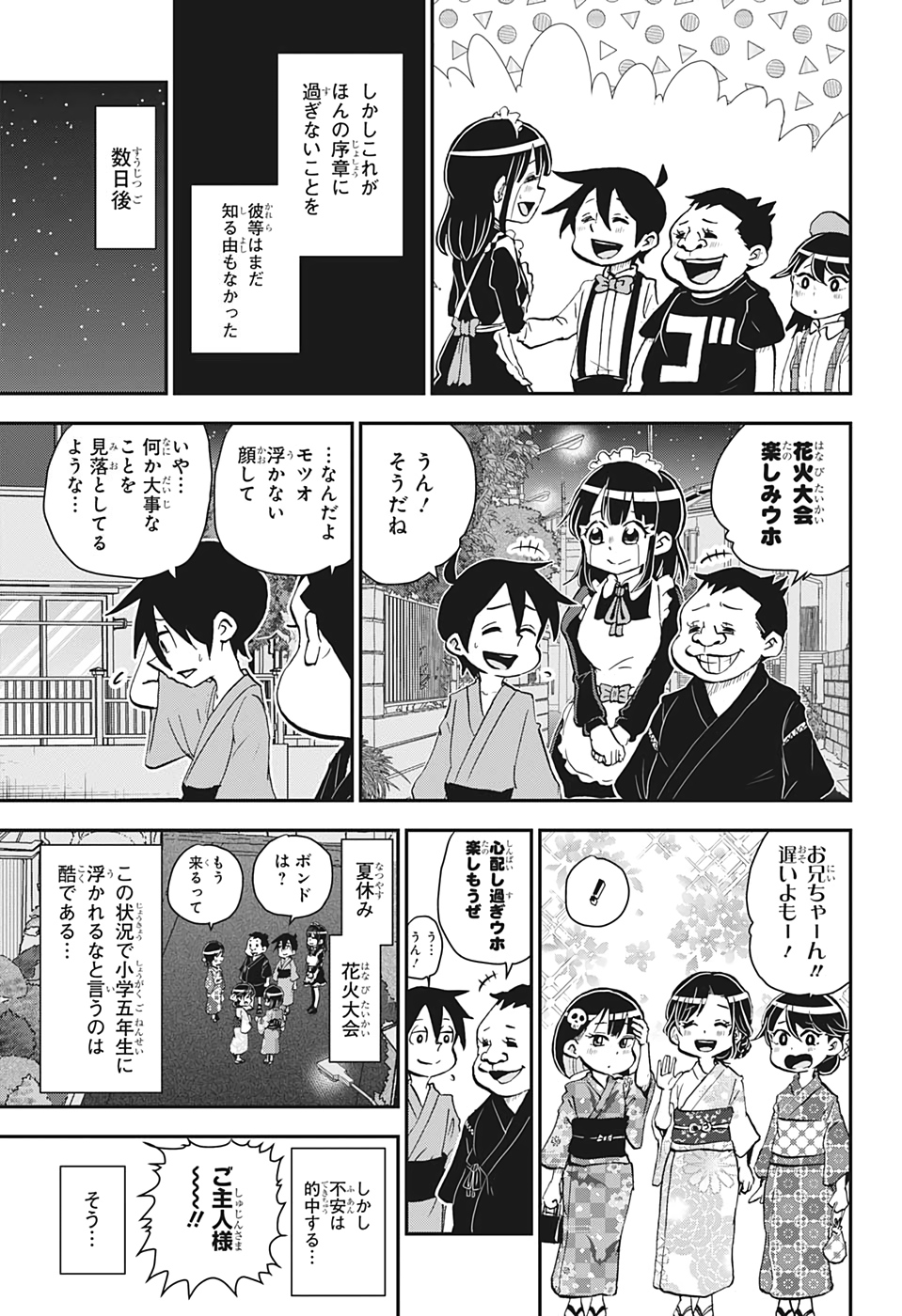 僕とロボコ 第52話 - Page 10