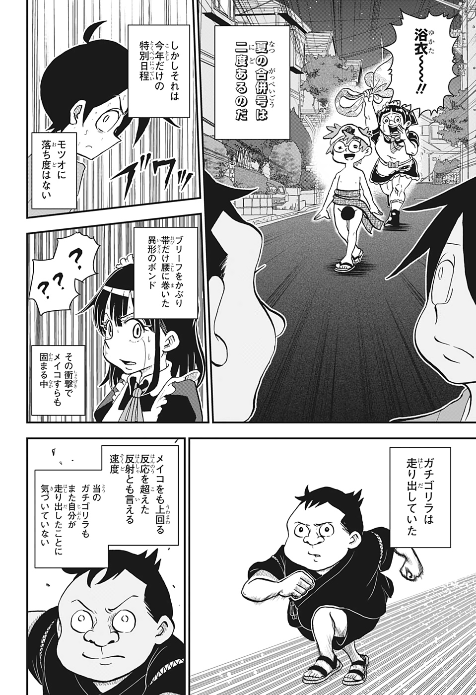 僕とロボコ 第52話 - Page 11