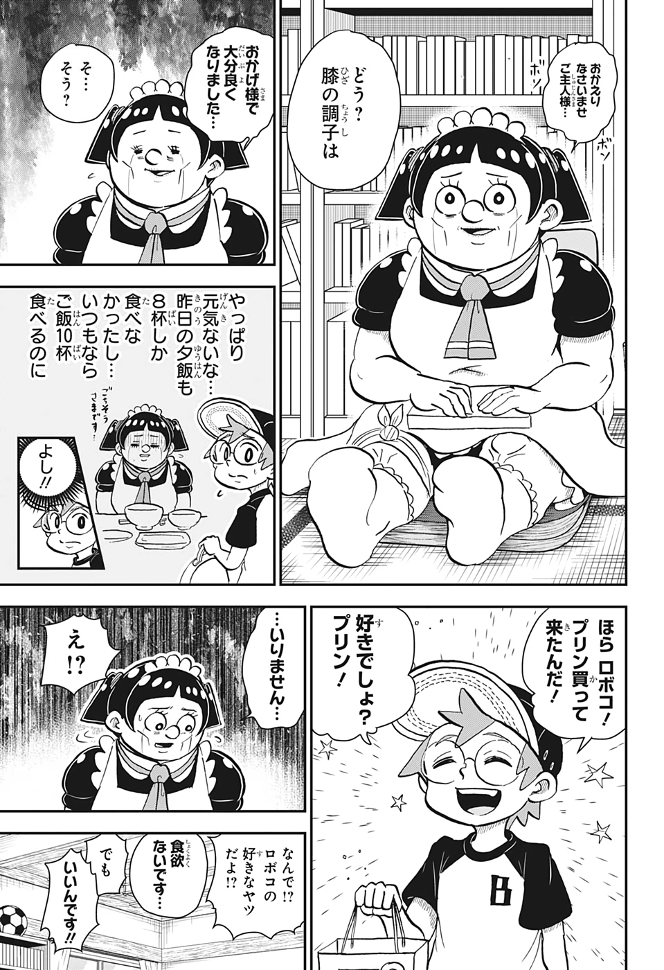 僕とロボコ 第53話 - Page 6