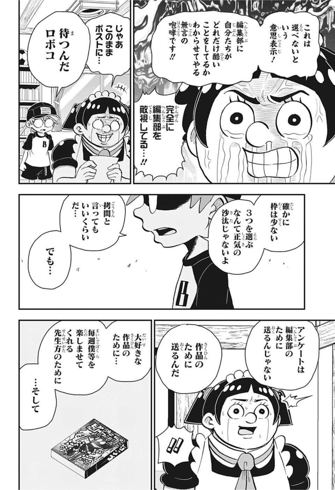 僕とロボコ 第54話 - Page 12