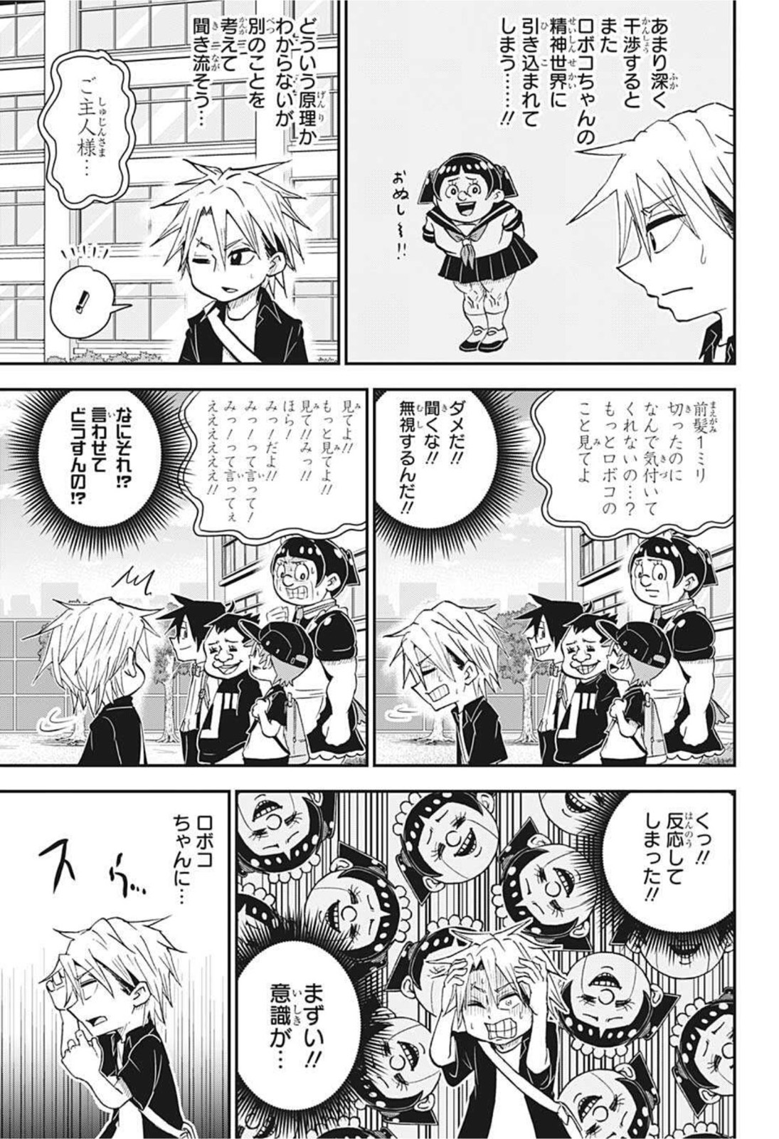 僕とロボコ 第55話 - Page 3