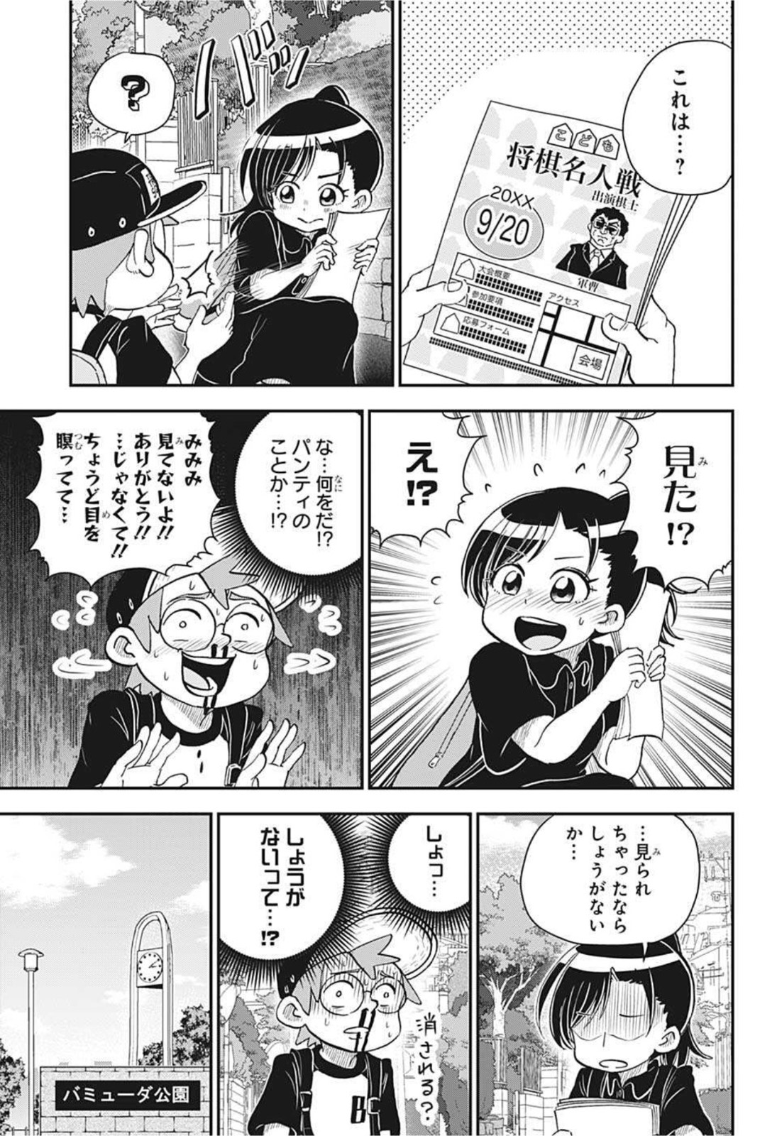 僕とロボコ 第56話 - Page 4