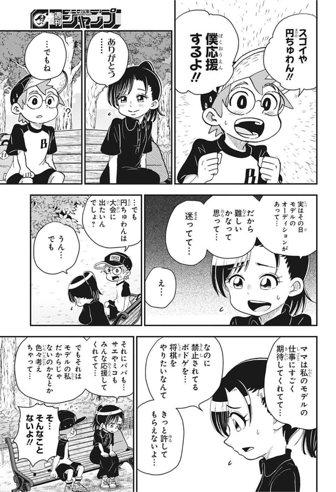 僕とロボコ 第56話 - Page 5