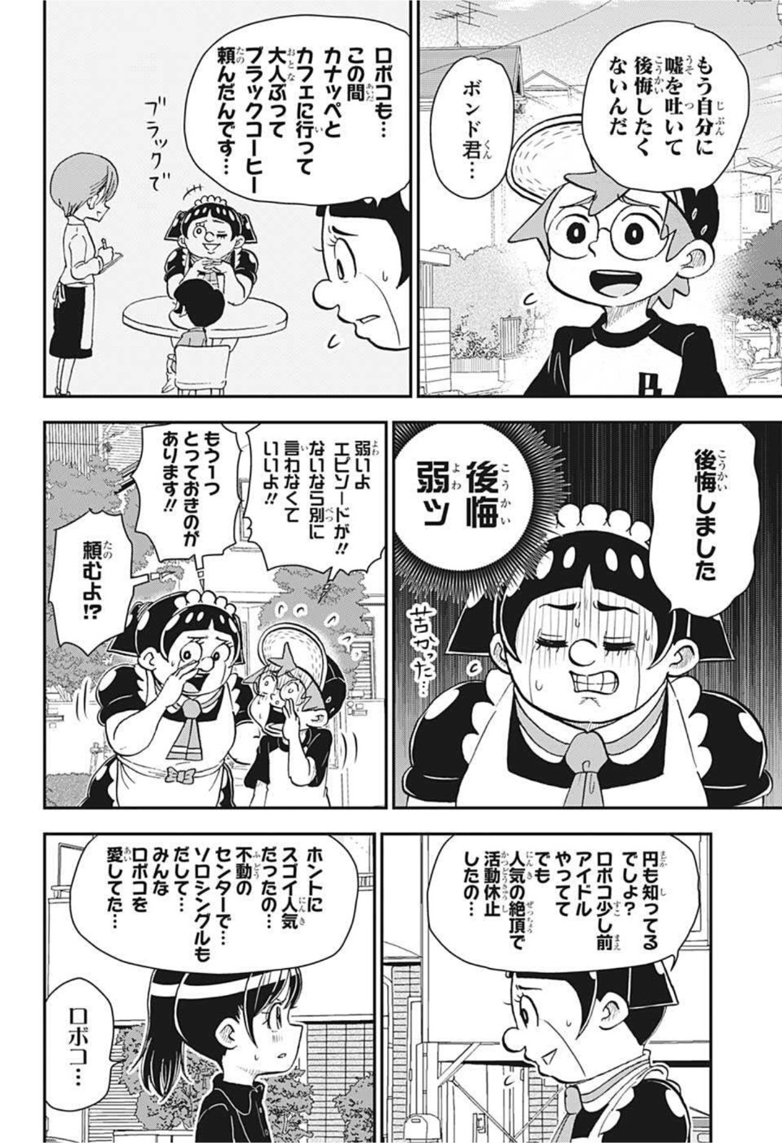 僕とロボコ 第56話 - Page 10