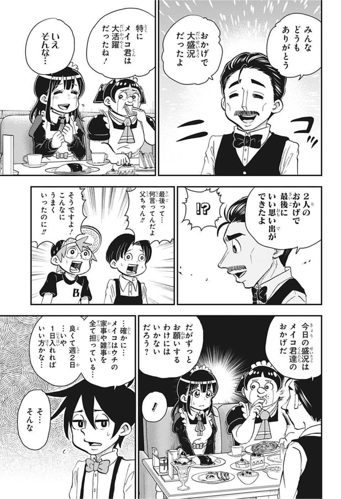 僕とロボコ 第59話 - Page 13