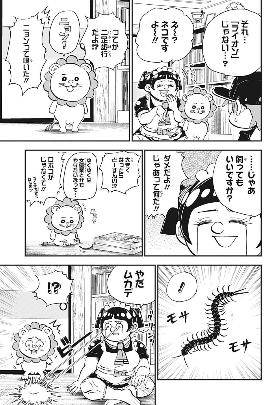 僕とロボコ 第6話 - Page 6