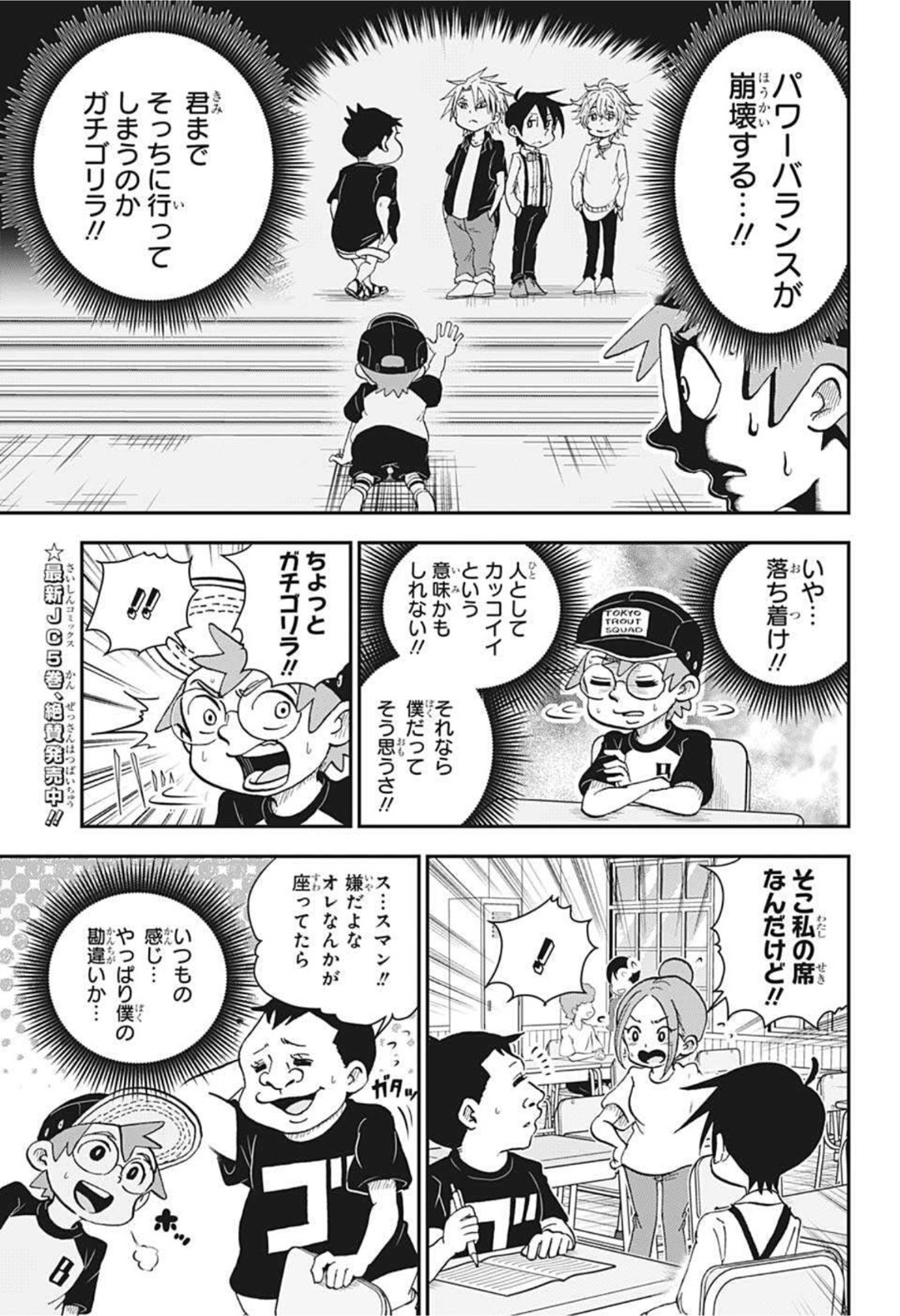 僕とロボコ 第60話 - Page 3