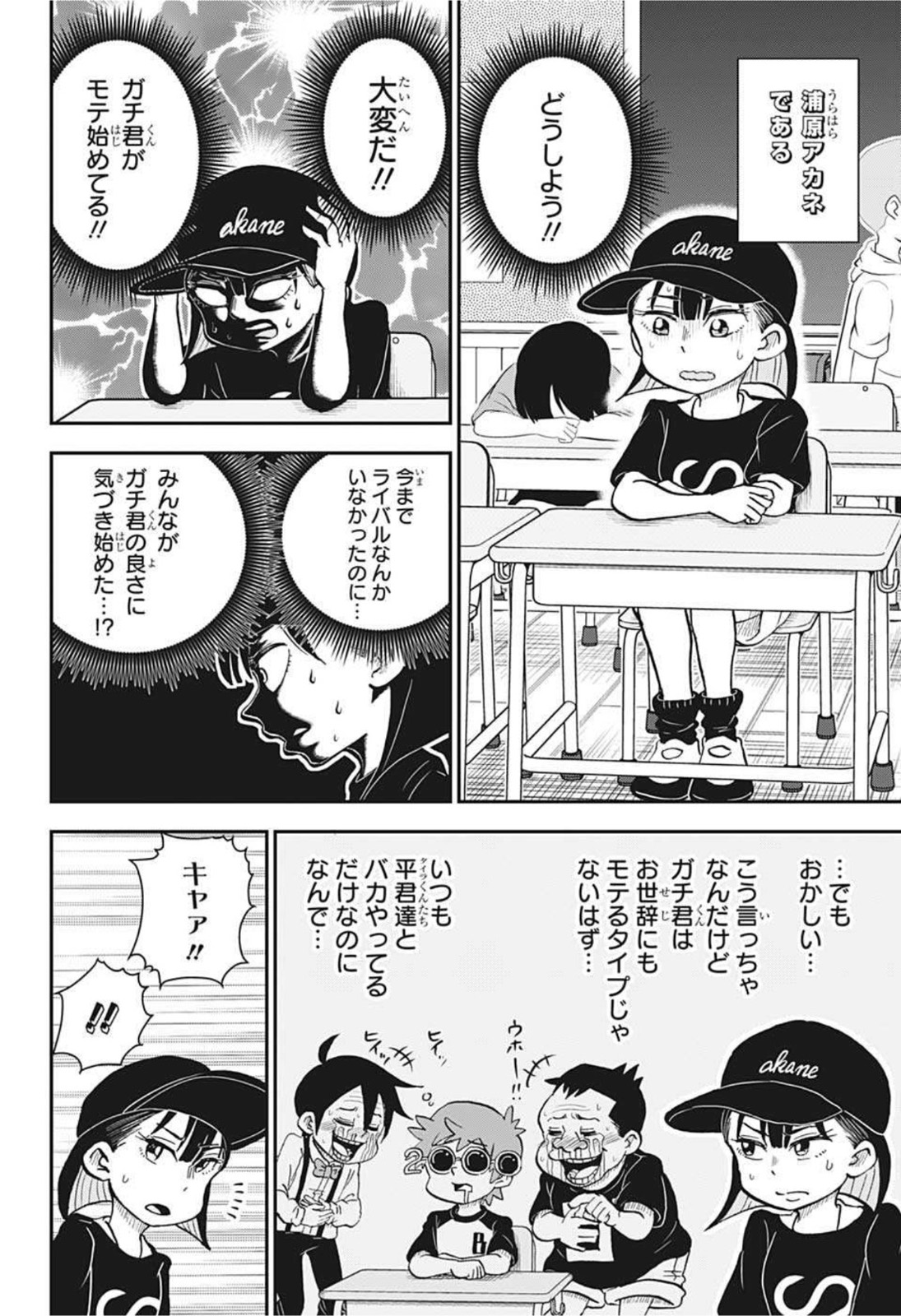 僕とロボコ 第60話 - Page 7