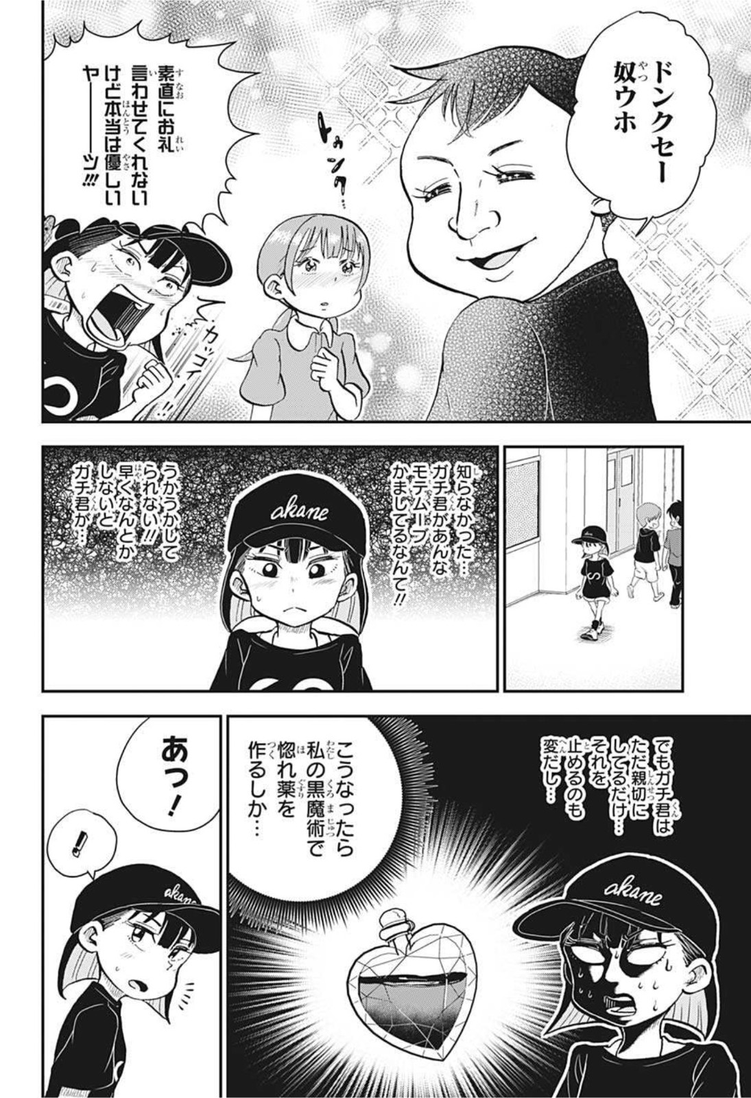 僕とロボコ 第60話 - Page 9