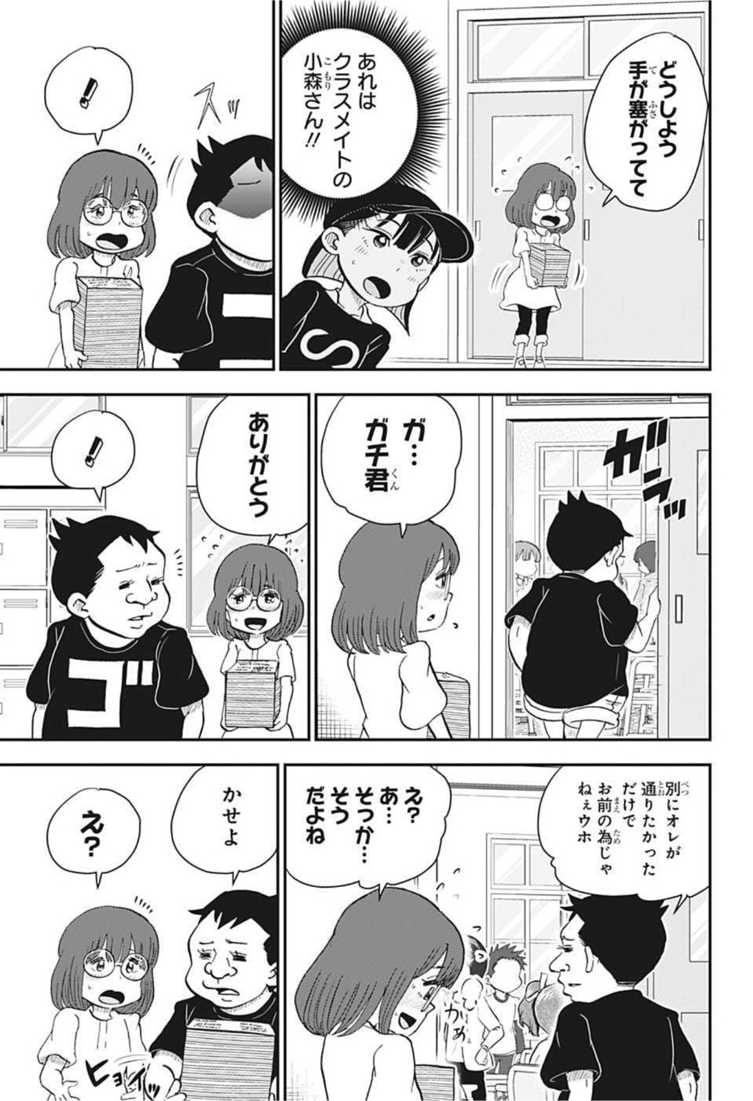 僕とロボコ 第60話 - Page 10