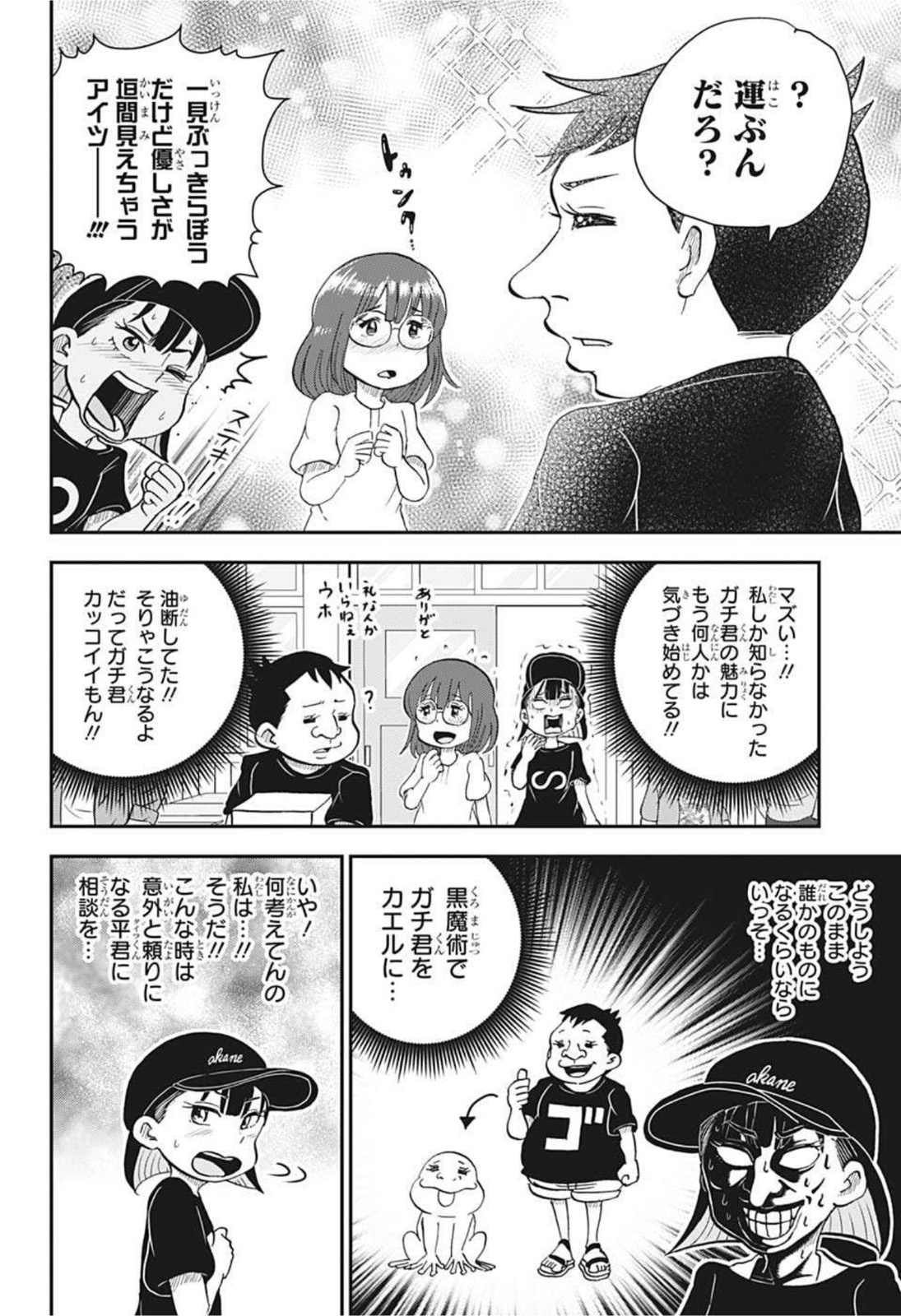 僕とロボコ 第60話 - Page 11