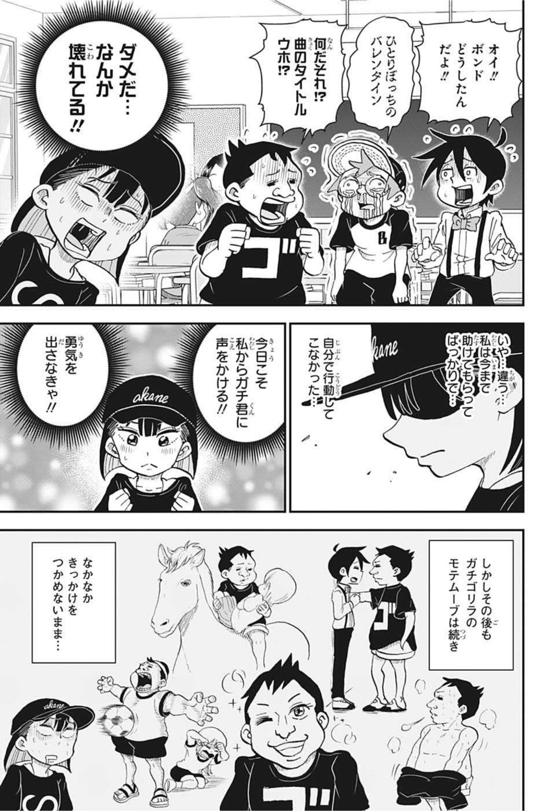 僕とロボコ 第60話 - Page 11